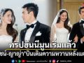ทริปฮันนีมูนเริ่มแล้ว! ณเดชน์-ญาญ่า แพ็กกระเป๋าบินเติมความหวานหลังแต่งงาน