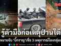 บิ๊กราญ แย้มรู้ตัวมือก่อเหตุป่วนใต้ จ่อออกหมายจับ เชื่อ 3 เหตุการณ์โยงกลุ่มเดียวกัน