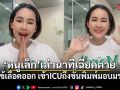 หนูเล็ก เล่านาทีเฉียดตาย! ป่วยไข้เลือดออกหนักเข้า ICU ถึงขั้นพิมพ์มอบมรดกไว้