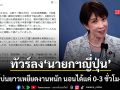 ทัวร์ลงหนัก นายกฯญี่ปุ่น โพสต์บ่นยาวเหยียดงานหนัก นอนได้แค่ 0-3 ชั่วโมงต่อวัน
