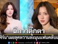 ใบเฟิร์น พิมพ์ชนก เผยลุคหวานละมุน แฟนคลับแห่ชมนึกว่าตุ๊กตา