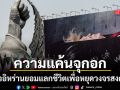 เสียงจากชาวเตหะราน ยอมแลกชีวิตหยุดวงจรสงคราม สหรัฐซื้อเวลาค่อยๆทำลายอิหร่าน