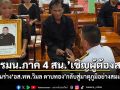 รับวีรบุรุษกลับบ้าน เคลื่อนร่าง อส.ทพ.วิมล ดาบทอง กลับสู่มาตุภูมิอย่างสมเกียรติ