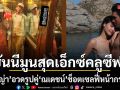 สวีทไกลถึงต่างแดน ญาญ่า ปล่อยช็อตหวานคู่ ณเดชน์ ทริปฮานีมูนสุดเอ็กซ์คลูซีฟ