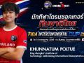 ดาวรุ่งดรอนซอคเกอร์ไทย  ด.ช.คุณธรรม พลตื้อ ผนึกกำลังทีมชาติไทย คว้าชัยเวทีโลก FIDA Intercontinental Cup 2026