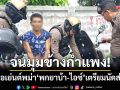 จนมุมข้างกำแพง! รวบเอเย่นต์พม่า ‘พกยาบ้า-ไอซ์’ เตรียมนัดส่งของหลังตลาด