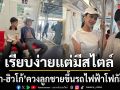 เรียบง่ายแต่มีสไตล์ ฮาน่า ฮิวโก้ ควงลูกชายขึ้นรถไฟฟ้าแฟนคลับโฟกัสหล่อถอดแบบพ่อมาเต็มๆ