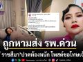 สุนารี ราชสีมาปวดท้องหนัก ถูกหามส่งโรงพยาบาลด่วน โพสต์ขอโทษเจ้าภาพงานกาญจนบุรี