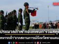 ประมวลภาพ กองทัพบก ร่วมสดุดี วีรชนทหารกล้า จากสถานการณ์ในพื้นที่จังหวัดชายแดนภาคใต้