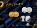 กรมธนารักษ์ ร่วมกับ สยามพารากอน และศิลปินอิสระ จัดแสดงนิทรรศการเหรียญ และงานประณีตศิลป์ทรงคุณค่าและหาชมยาก ภายใต้ชื่องาน “สิริกษาปณศิลป์”