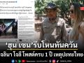 แองเจลินา โจลี เปิดชนวนร้าว? ร่ายยาวครบ 1 ปี เหตุปะทะไทย-เขมร ฮุน เซน ไม่รอช้ารีบโหนทันควัน