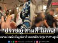 ปราชญ์ สามสี ไม่ทน! โพสต์จดหมายเปิดผนึก ถึงทูตอิตาลี อย่านิ่งเฉย เหตุพลเมืองวัยรุ่น ทำกร่างดูหมิ่นคนไทย