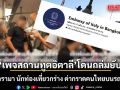 เพจสถานทูตอิตาลี โดนถล่มยับ! หลังดรามา นักท่องเที่ยวกร่าง ด่ากราดคนไทยบนรถไฟฟ้า