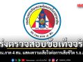 กอ.รมน.ภาค 4 สน. แสดงความเสียใจต่อการเสียชีวิต ร.อ.สัญชัย ยัน เร่งตรวจสอบข้อเท็จจริง