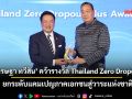 ‘เศรษฐา ทวีสิน’ คว้ารางวัล Thailand Zero Dropout ยกระดับแคมเปญภาคเอกชนสู่วาระแห่งชาติ