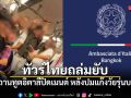 ทัวร์ไทยถล่มยับ! เพจสถานทูตอิตาลีปิดคอมเมนต์ ปมดรามาแก๊งวัยรุ่นบน BTS