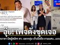อุ๊ย! เพจดังขุดเจอ ยิ่งชีพ-ธนาธร นัดผู้สมัคร สว. แยกกลุ่ม-เก็บมือถือ ถามแสบ…แบบนี้ฮั้วมั้ย?