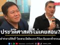 ‘ดร.อานนท์’ ฟาด ‘อภิสิทธิ์’ โลกสวย ยึดติดเจรจาไร้ผล ล้มเหลวซ้ำซากแต่ไม่เคยจำ