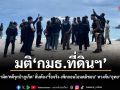 มติ กมธ.ที่ดินฯ ลุยไล่บี้เอาผิดคดีรุกป่าภูเก็ต ลั่นต้องรื้อจริง-เพิกถอนโฉนดมิชอบ ทวงคืนอุทยานสิรินาถ
