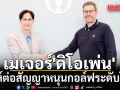 เมเจอร์\'ดิโอเพ่น\'! สิงห์ต่อสัญญาหนุนกอล์ฟโลก