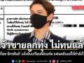 เจ้าชายลูกทุ่ง ไม่ทนแล้ว ก๊อท จักรพันธ์ แจ้งจับเกรียนคีย์บอร์ด แฟนคลับแห่ให้กำลังใจ