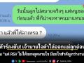 ทัวร์ลงยับ! เจ้านายใจดำไล่ออกแม่ลูกอ่อน ลั่น \'แค่ RSV ไม่ได้จะหยุดหายใจ มีอะไรสำคัญกว่างาน?\'