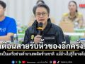 โฆษก ป.ป.ส. เตือนอีกครั้ง!! รับหิ้วของข้ามประเทศเสี่ยงตกเป็นเครือข่ายค้ายาเสพติดข้ามชาติ