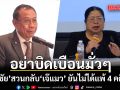 ศุภชัย สวนกลับ เจ๊แมว ยันไม่ได้แพ้ 4 คดีรวด ซัดอย่าบิดเบือนมั่วๆ