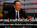 ปราชญ์ สามสี ส่งสารตรงถึง \'วันนอร์\' ผู้ผลักดันโต๊ะเจรจา BRN เพื่อสันติภาพ หรือเปิดทางแบ่งแยก?