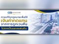การแก้ไขกฎหมายเพื่อให้เงินค่าทดแทนจากการถูกเวนคืนไม่ตกเป็นของแผ่นดิน