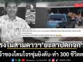 ปิดฉาก\'โรงไม้สามดาวฯ\'ยะลา 300 ชีวิตตกงาน ขาดรายได้ดูแลครอบครัว หลังเจ้าของโดนโจรซุ่มยิงดับ
