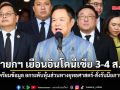 นายกฯ เยือนอินโดนีเซีย 3-4 ส.ค. กำชับเตรียมข้อมูล มุ่งยกระดับหุ้นส่วนทางยุทธศาสตร์-สั่งรับมือภาษีสหรัฐฯ