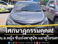 เรื่องสลดคูคต! อดีต น.อ.หญิง ขับเก๋งพาสุนัข-แมวคู่ใจรมควันเตาอั้งโล่ดับสลด