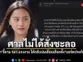 ศึกโต้กลับ ปมเลื่อนเลือกตั้งบอร์ดประกันสังคม รักชนก จี้ถาม รมว.แรงงาน อย่าอ้างศาลสั่งชะลอ