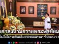 นายกฯ ลงนามถวายพระพรชัยมงคล เนื่องในโอกาสวันเฉลิมพระชนมพรรษา พระบาทสมเด็จพระเจ้าอยู่หัว 28 ก.ค.69