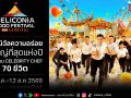 Heliconia Food Festival ตอน Carnival  คาร์นิวัลความอร่อยที่ใหญ่ที่สุดแห่งปีกับ Celebrity Chef