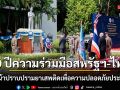50 ปีความร่วมมือสหรัฐฯ-ไทย เดินหน้าปราบปรามยาเสพติดเพื่อความปลอดภัยประชาชน