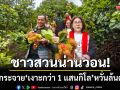 ชาวสวนน่านวอน! ช่วยกระจาย ‘เงาะแปลงใหญ่’ กว่า 1 แสนกิโล-หวั่นล้นตลาด
