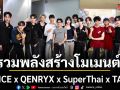 DICE x QENRYX x SuperThai x TACE รวมพลังสร้างโมเมนต์สุดประทับใจใน Random Dance