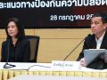 ‘TSD’ รับข้อมูลรั่ว2แสนราย จ่อย้ายสู่แอปwisetเพิ่มความปลอดภัย