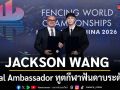 JACKSON WANG ได้รับการแต่งตั้งเป็น Global Ambassador ทูตกีฬาฟันดาบระดับโลก