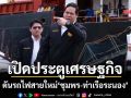 ‘สรรเพชญ’ดันรถไฟสายใหม่‘ชุมพร-ท่าเรือระนอง’2.7หมื่นล้าน คาดเปิดประมูลปี 2570