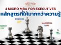 แพน โฟ เดินหน้าพัฒนาศักยภาพผู้บริหาร  เปิด 4 หลักสูตร MICRO MBA ครบทั้งธุรกิจ การเงิน การตลาด และ AI