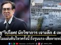 คิวชูวิปโยค! นักวิชาการ เจาะลึก 4 เหตุผล ทำไมแผ่นดินไหวครั้งนี้ ถึงรุนแรง-เสียหายหนัก?