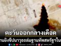 ตะวันออกกลางเดือด เซนต์คอม ซัด อิหร่าน ยิงขีปนาวุธถล่มฐานทัพสหรัฐฯ ในซาอุฯ