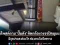 หนุ่มโพสต์ถาม \'ปั๊มดัง\' ติดกล้องวงจรปิดมุมแปลก อันนี้มีจุดประสงค์อะไร ส่องตรงโถปัสสาวะ