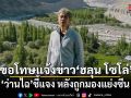 ว่านไฉ โพสต์ขอโทษปมแจ้งข่าว ฮลุน โซโล่ เสียชีวิต หลังมีดราม่าแย่งซีน