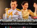 พระเมตตาที่ไม่เลือกสถานะ เอ็ดดี้ เผย พระราชกรณียกิจที่เข้าถึงคนหลังกำแพง ซึ่งสังคมมองไม่เห็น