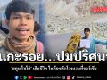 แกะรอย...ปมปริศนา ฮลุน โซโล่ เสียชีวิต ในห้องพักโรงแรมที่จอร์เจีย
