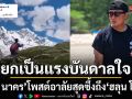 เปิ้ล นาคร โพสต์อาลัยสุดซึ้งถึง ฮลุน โซโล ยกเป็นแรงบันดาลใจผู้ไม่เคยหยุดเดินตามความฝัน